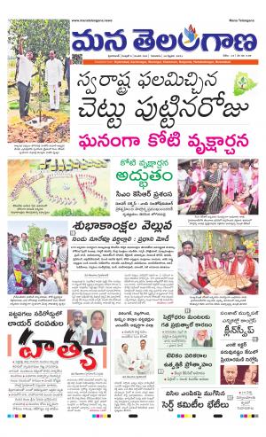 Mana Telangana City Main