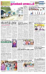 Namakkal-Salem Supplement