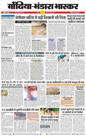 गोंदिया