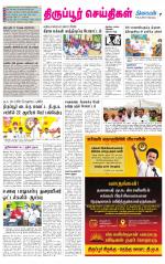 Tirupur-Coimbatore Supplement