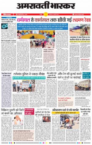 अमरावती