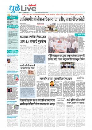 18th dhule-nandurbar live