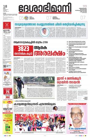 Kottayam,february 18th 2021