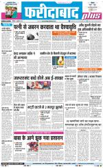 The Navodaya Times Faridabad