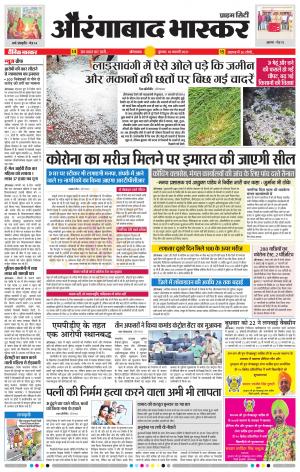 औरंगाबाद भास्कर