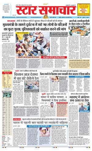 Star Samachar chhatarpur