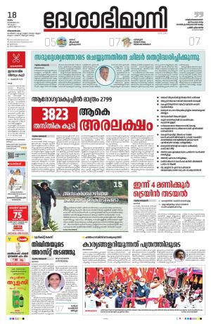 Thiruvananthapuram, 18th February 2021