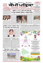 Qaumi Patrika (Punjabi)
