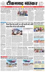 टीकमगढ़ भास्कर 