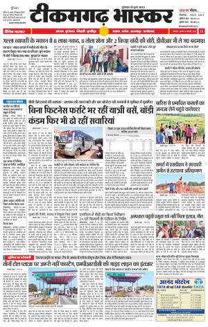 टीकमगढ़ भास्कर