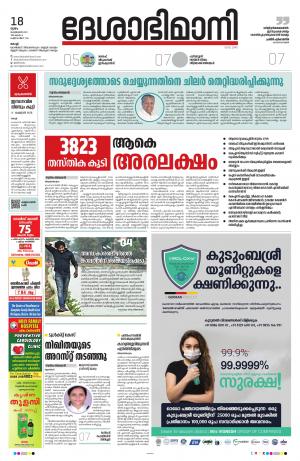 Ernakulam, 18th February 2021