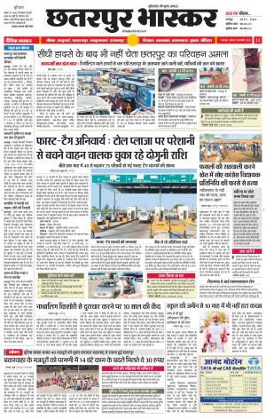 छतरपुर भास्कर