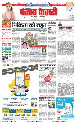18-02-2021 punjab kesari Uttrakhand Main