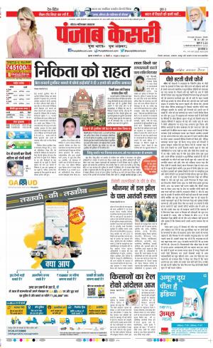 18-02-2021 punjab kesari Noida