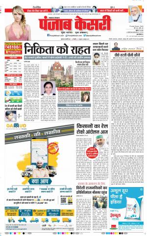 18-02-2021 punjab kesari Lucknow
