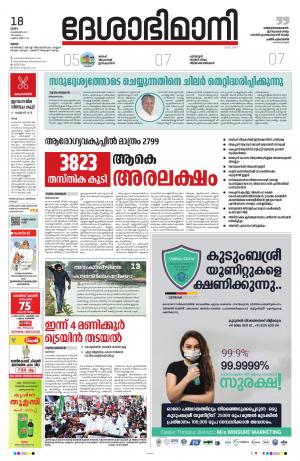 Thrissur, 18th February 2021