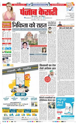 Agra - Punjab Kesari