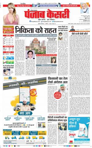 Hariyana Main - Punjab Kesari