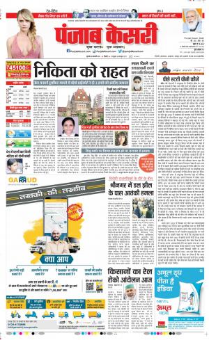 18-02-2021 punjab kesari DELHI MAIN 