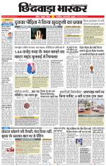 छिंदवाड़ा भास्कर 