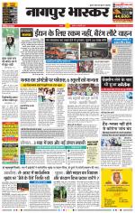नागपुर भास्कर 