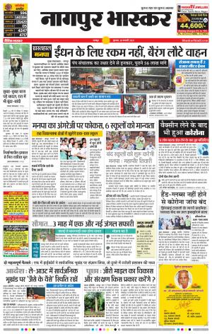 नागपुर भास्कर