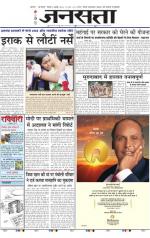 Jansatta, Hindi, 06/07/2014