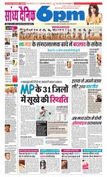 Sandhya Dainik 6pm