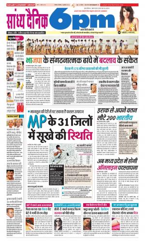 Sandhya Dainik 6PM