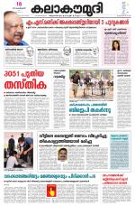 Kalakaumudi Daily Thiruvanathapuram 