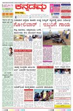 Kannadamma Daily Belgaum