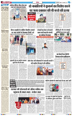 The Navodaya Times Noida