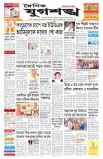 Jugasankha - GUWAHATI EDITION