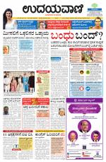 Davanagere Edition