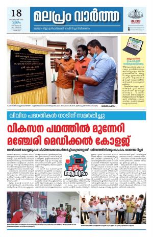 Malapram vaartha 18- 02- 2021