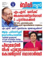 Kalakaumudi Big News - Kozhikode