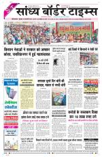 Sandhya Border Times, Sri Ganganagar