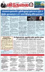 விடுதலை - viduthalai