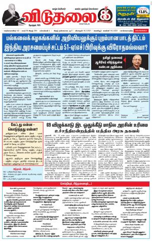 விடுதலை - viduthalai