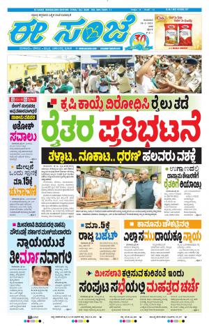 EESANJE-Bangalore (18-02-2021)