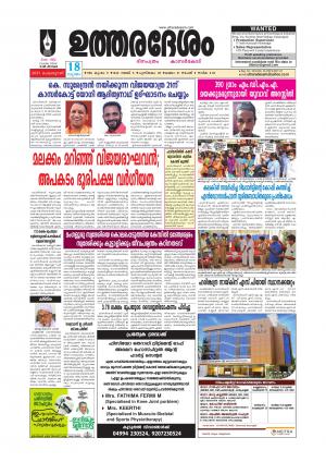 UTHARADESAM 
