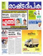 Rashtradeepika Palakkad