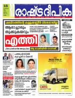 Rashtradeepika Kollam