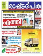 Rashtradeepika Kochi