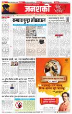 Jalgaon Janshakti