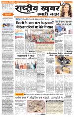 rashtriyakhabar hamari nazar Agra edition