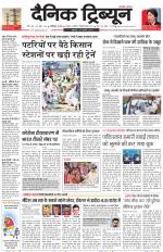 Dainik Tribune (Karnal Edition)