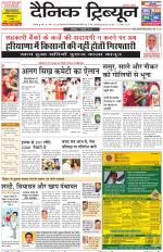 Dainik Tribune (Rohtak Edition)