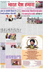 Bharat Desh Hamara (Haryana)