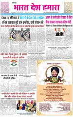 BHARAT DESH HAMARA (PUNJAB)